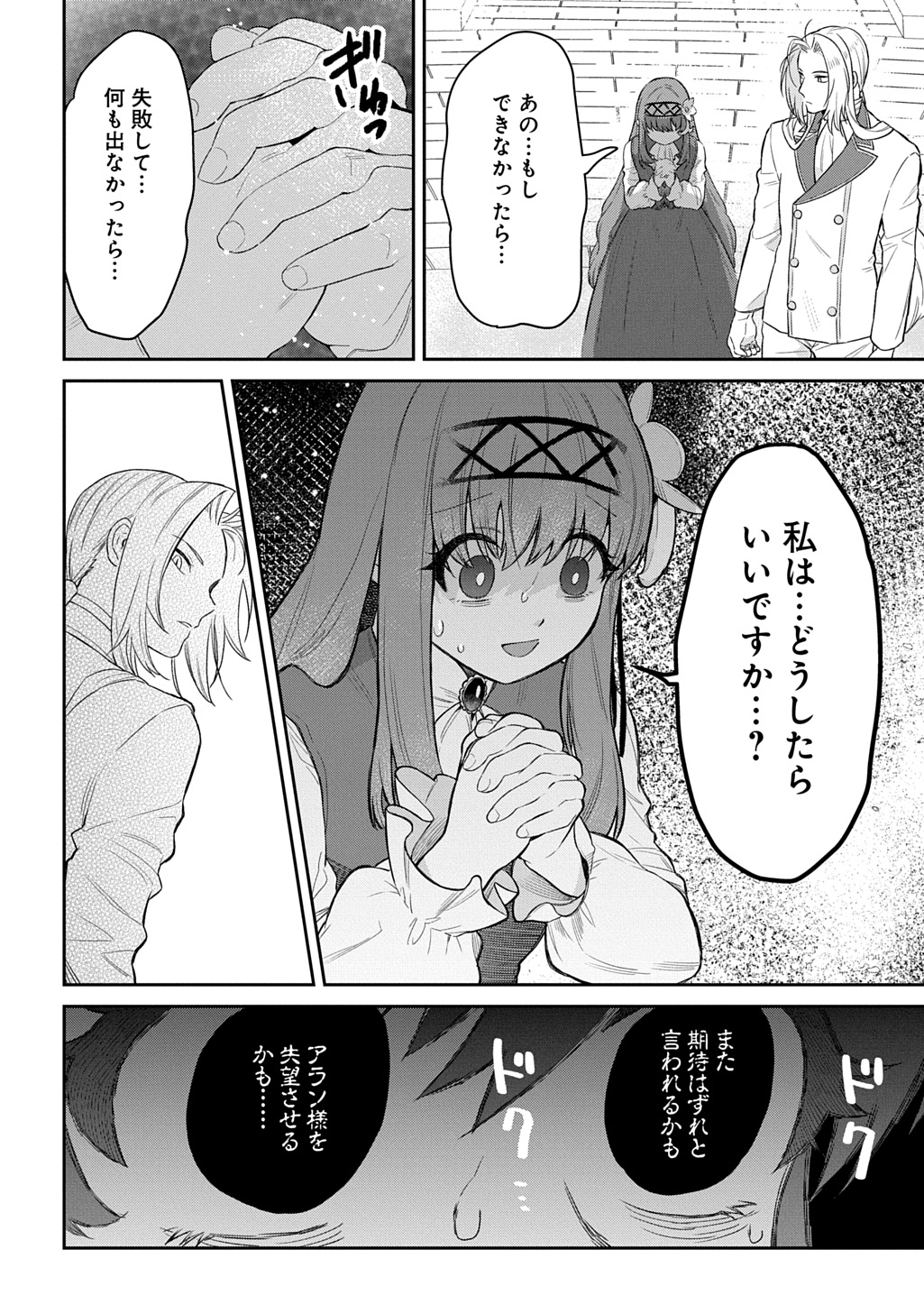 Ryuujin-sama ni Mihadomeraremashite - Chapter 5 - Page 4