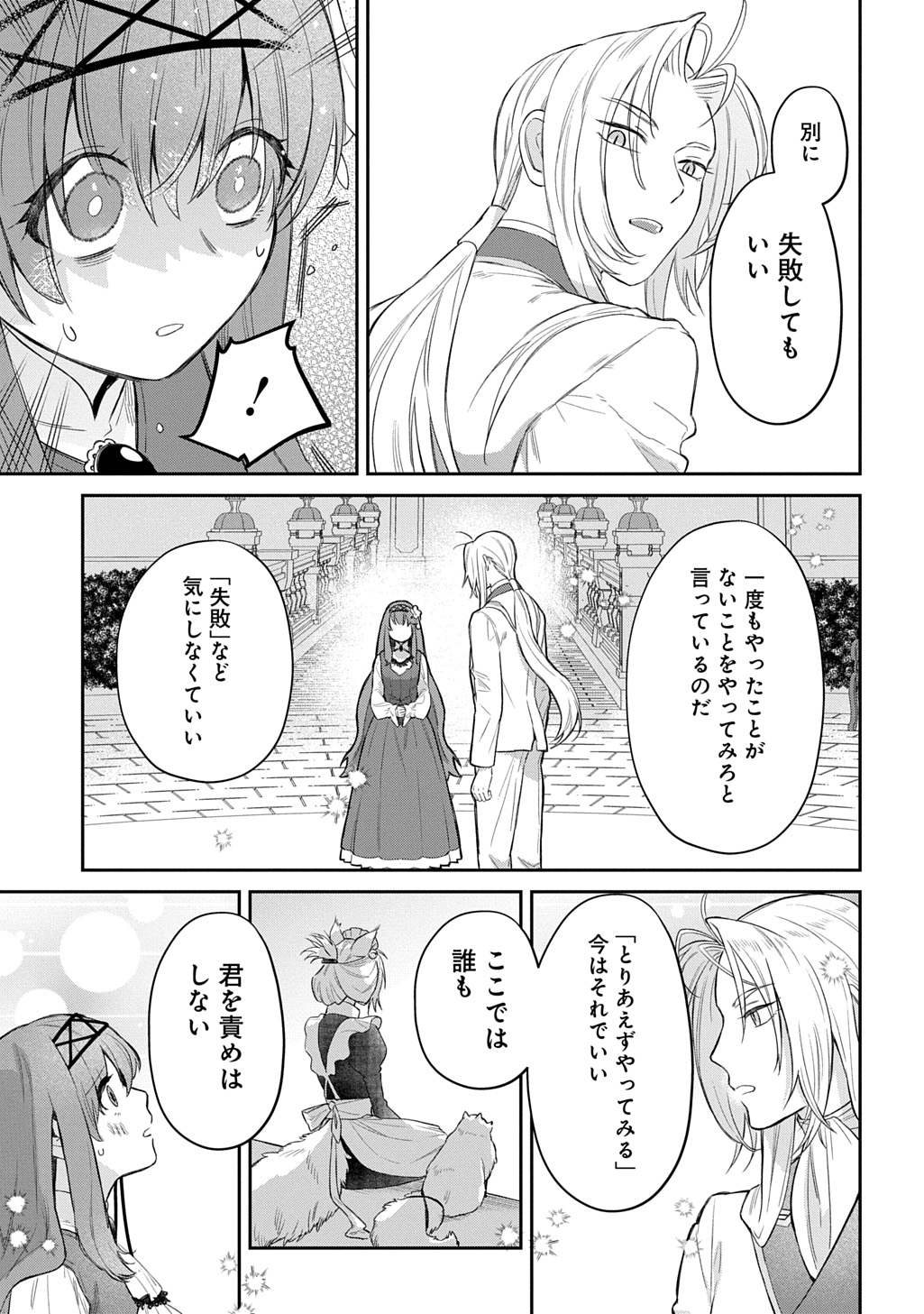 Ryuujin-sama ni Mihadomeraremashite - Chapter 5 - Page 5