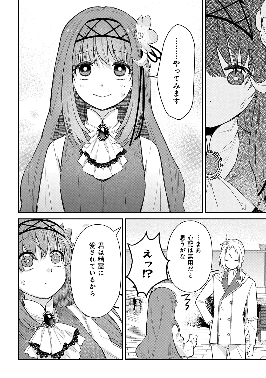 Ryuujin-sama ni Mihadomeraremashite - Chapter 5 - Page 6