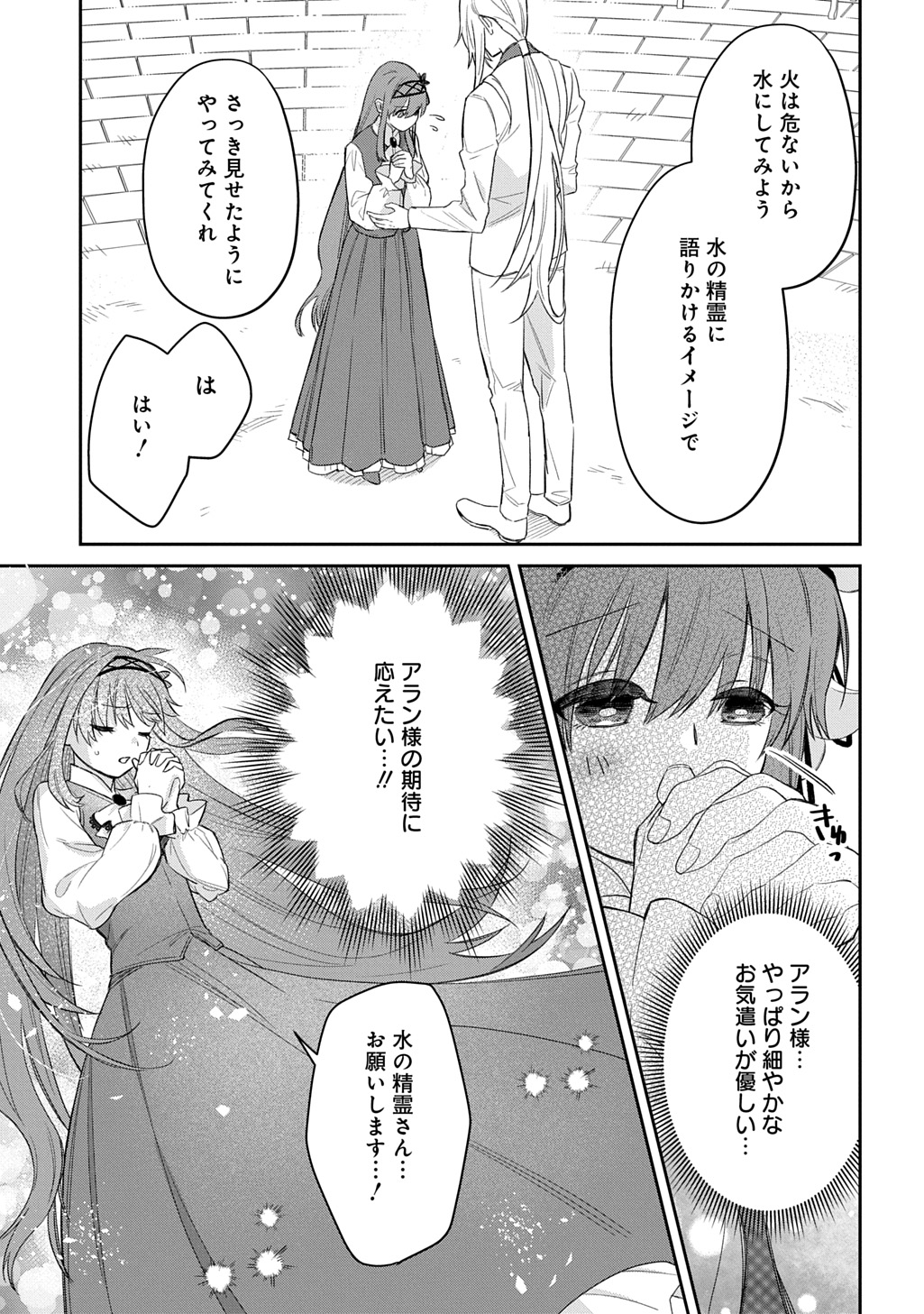 Ryuujin-sama ni Mihadomeraremashite - Chapter 5 - Page 7