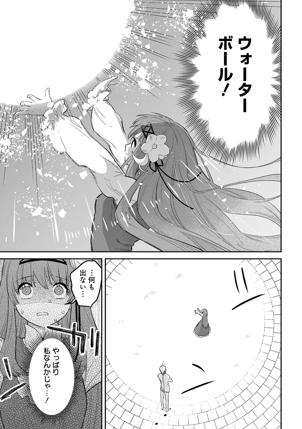 Ryuujin-sama ni Mihadomeraremashite - Chapter 5 - Page 9