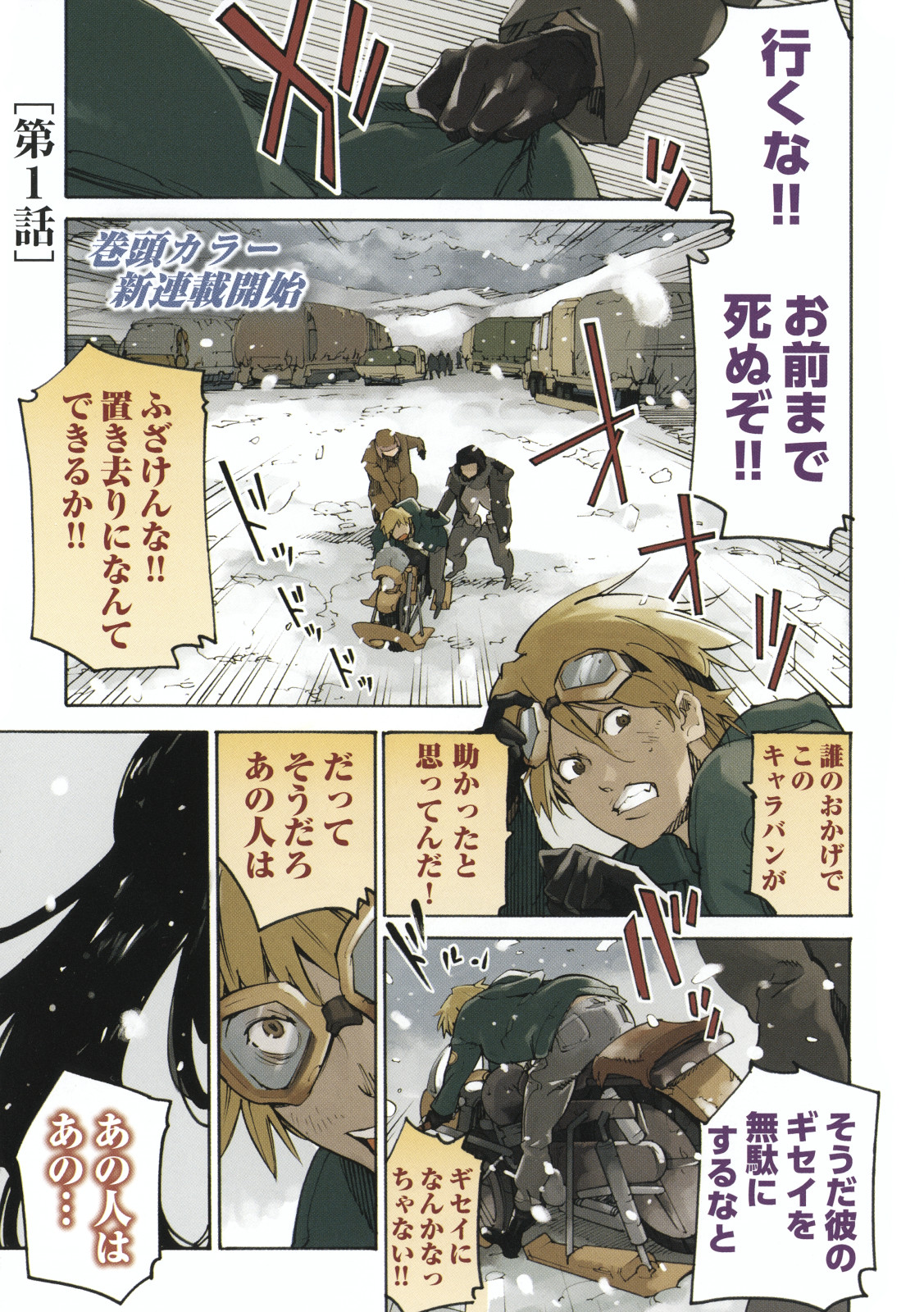 Ryuuma no Gagou - Chapter 1 - Page 1