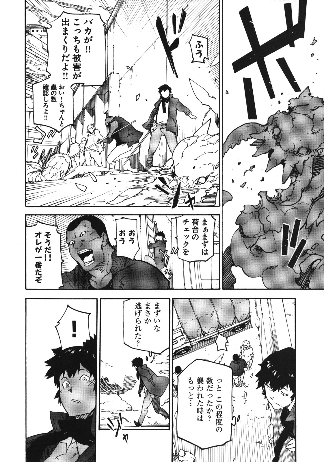 Ryuuma no Gagou - Chapter 1 - Page 10