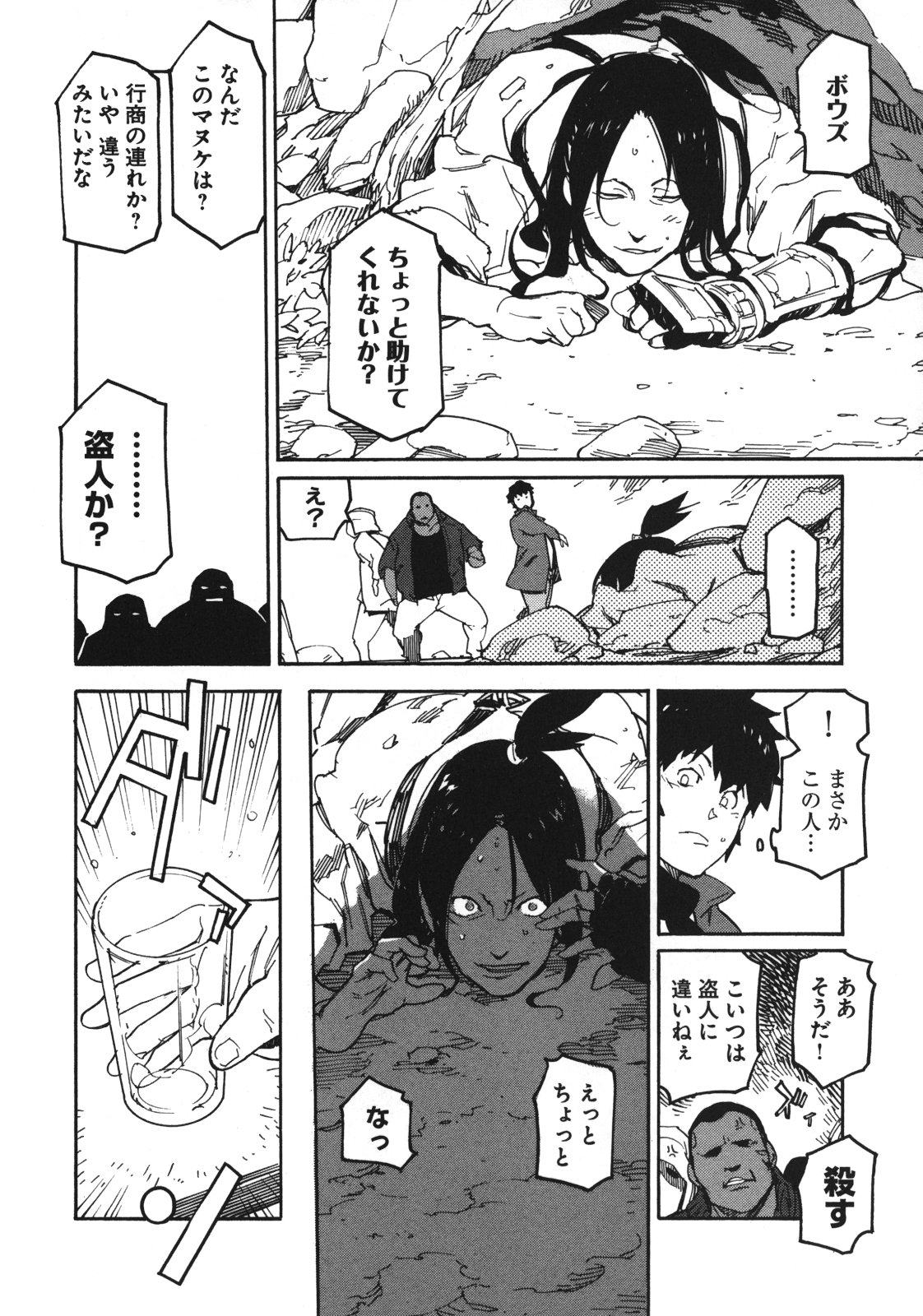 Ryuuma no Gagou - Chapter 1 - Page 12