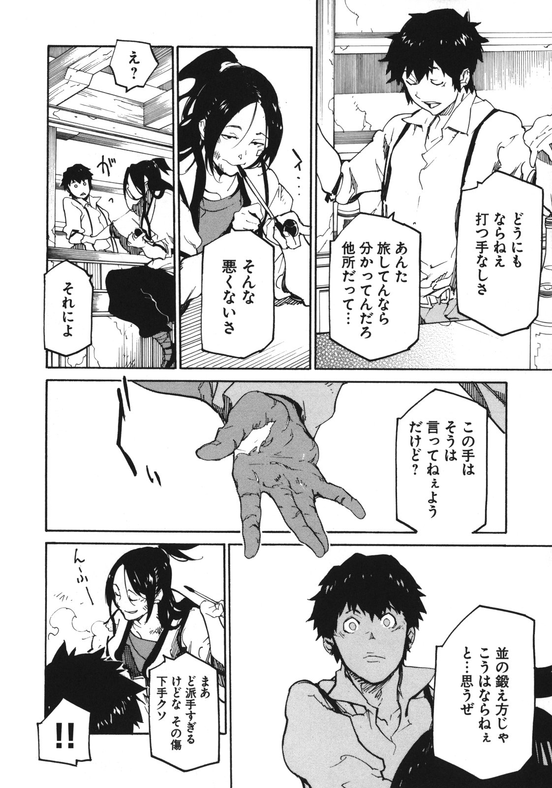 Ryuuma no Gagou - Chapter 1 - Page 14