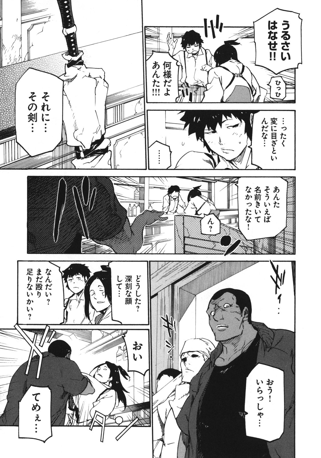 Ryuuma no Gagou - Chapter 1 - Page 15