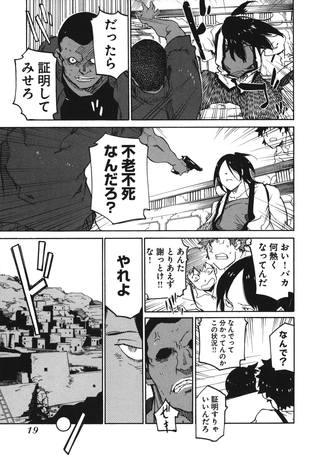 Ryuuma no Gagou - Chapter 1 - Page 17