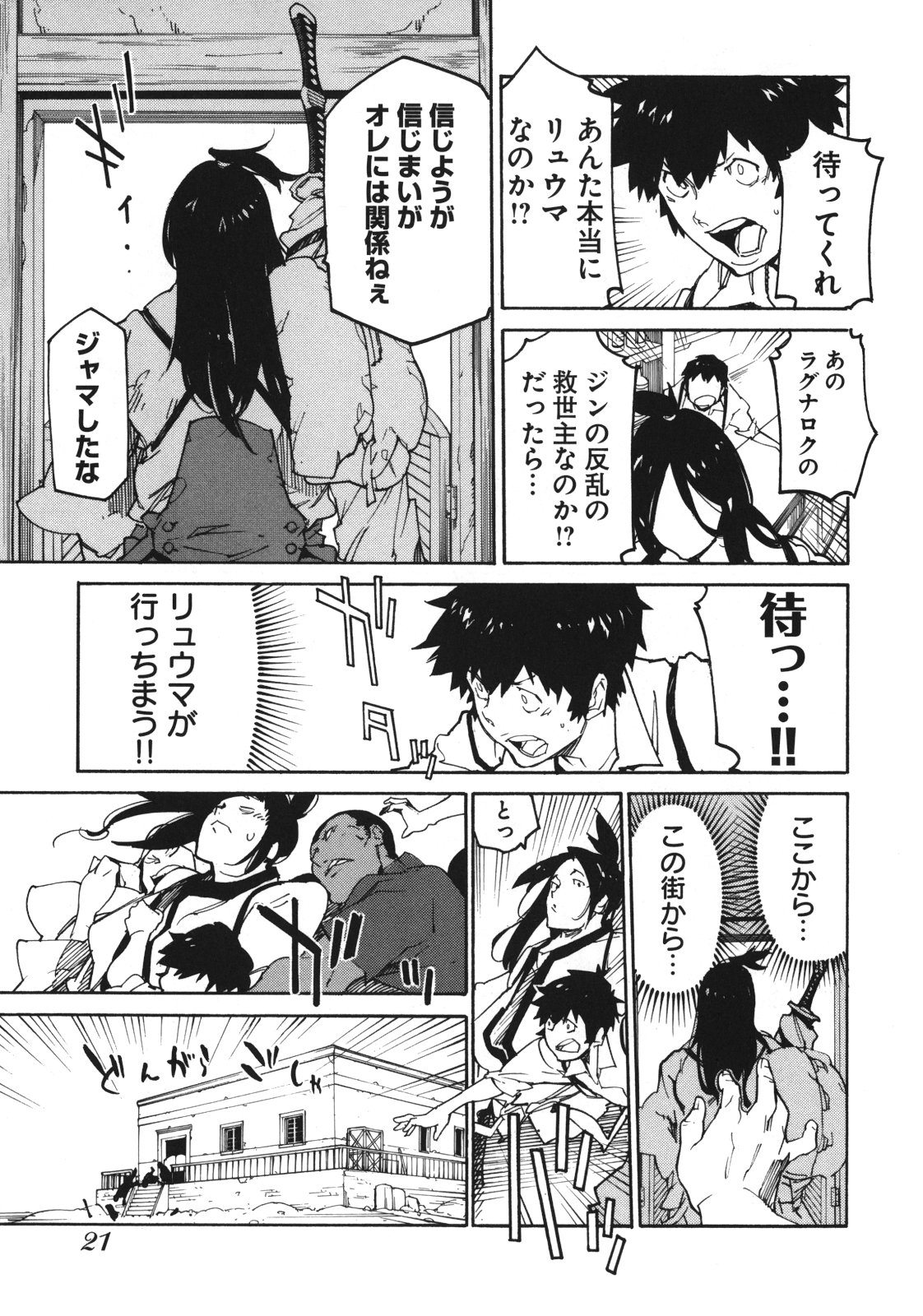 Ryuuma no Gagou - Chapter 1 - Page 19