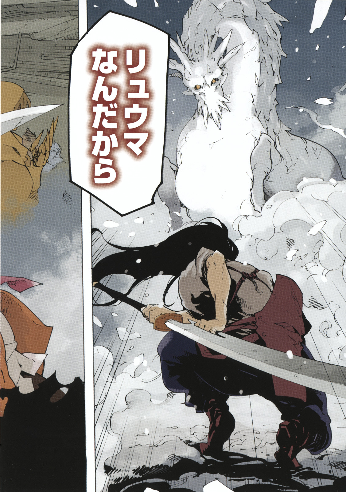 Ryuuma no Gagou - Chapter 1 - Page 2