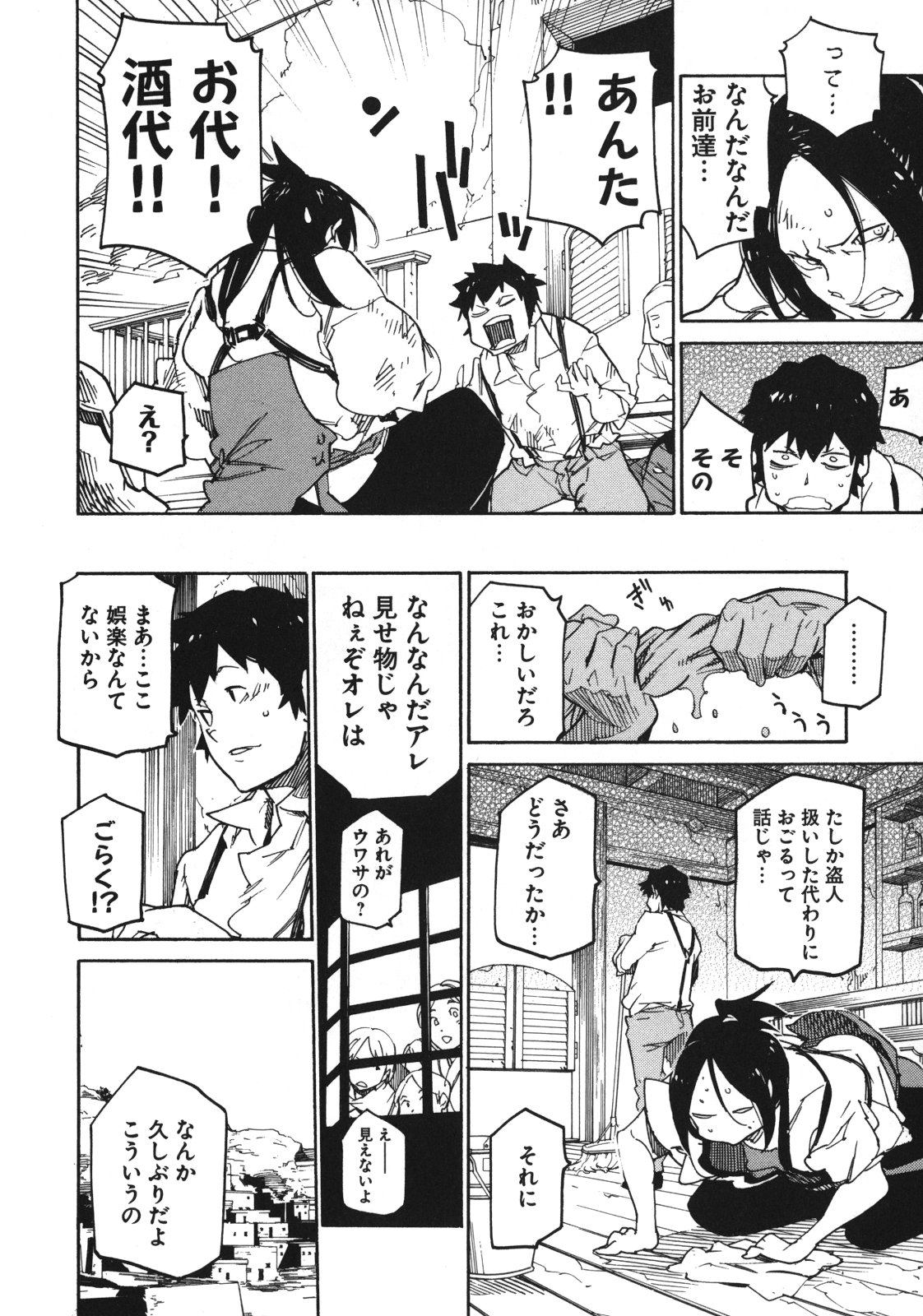 Ryuuma no Gagou - Chapter 1 - Page 20