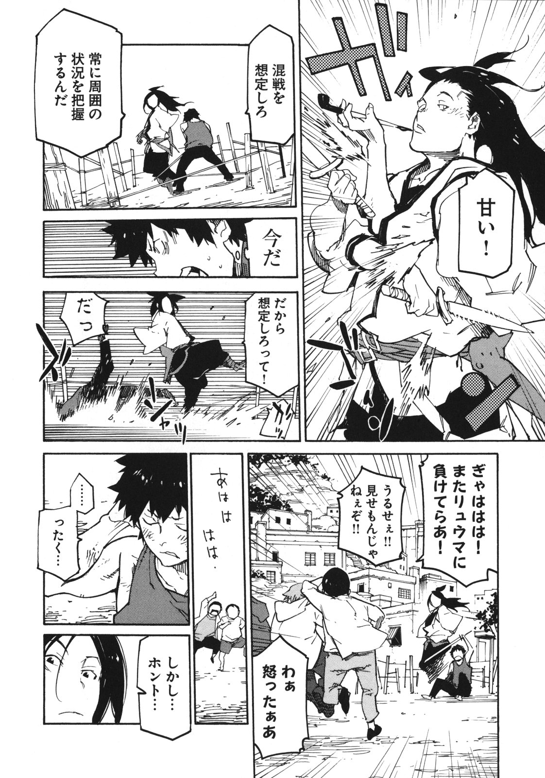 Ryuuma no Gagou - Chapter 1 - Page 22