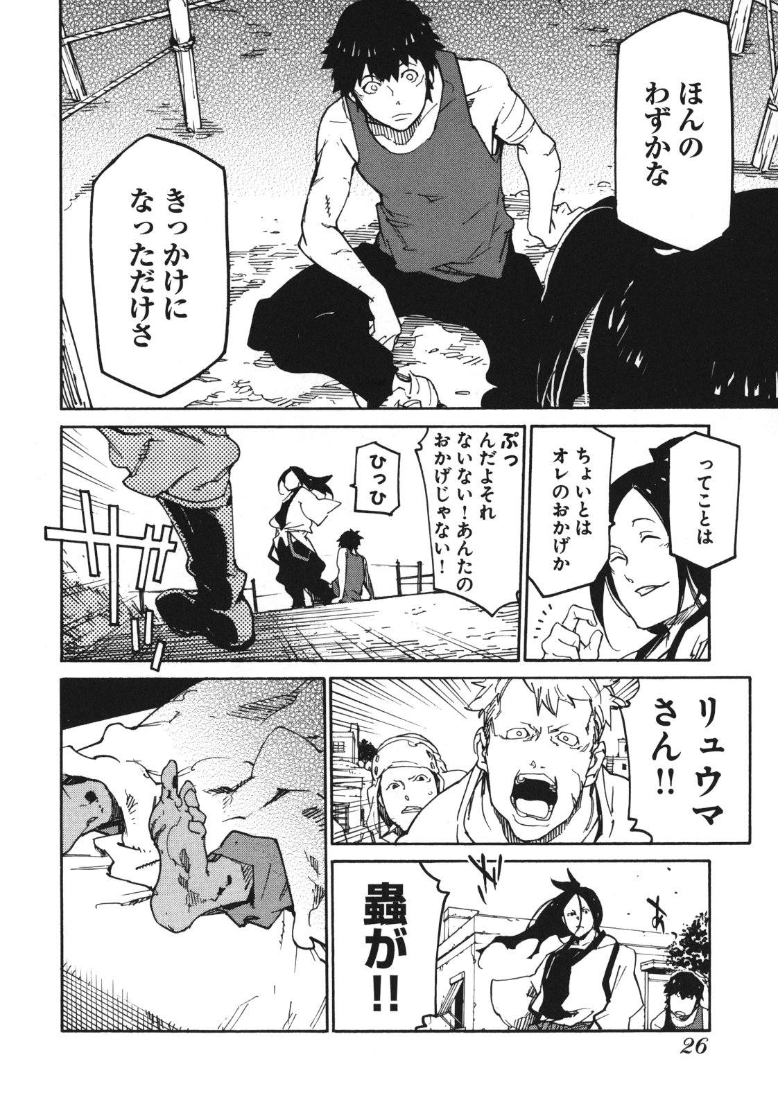 Ryuuma no Gagou - Chapter 1 - Page 24