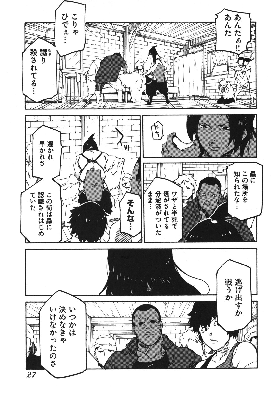 Ryuuma no Gagou - Chapter 1 - Page 25