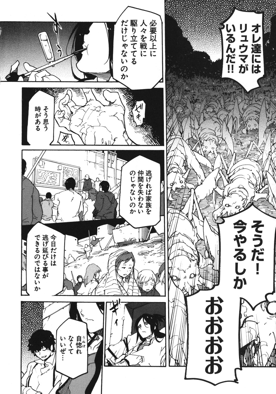 Ryuuma no Gagou - Chapter 1 - Page 26