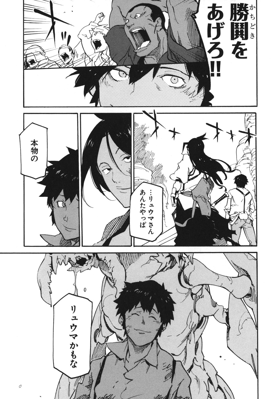 Ryuuma no Gagou - Chapter 1 - Page 31