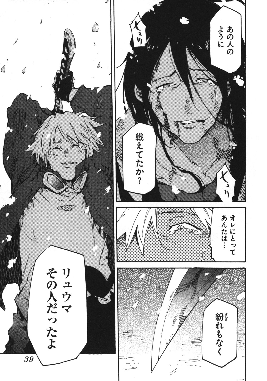 Ryuuma no Gagou - Chapter 1 - Page 37