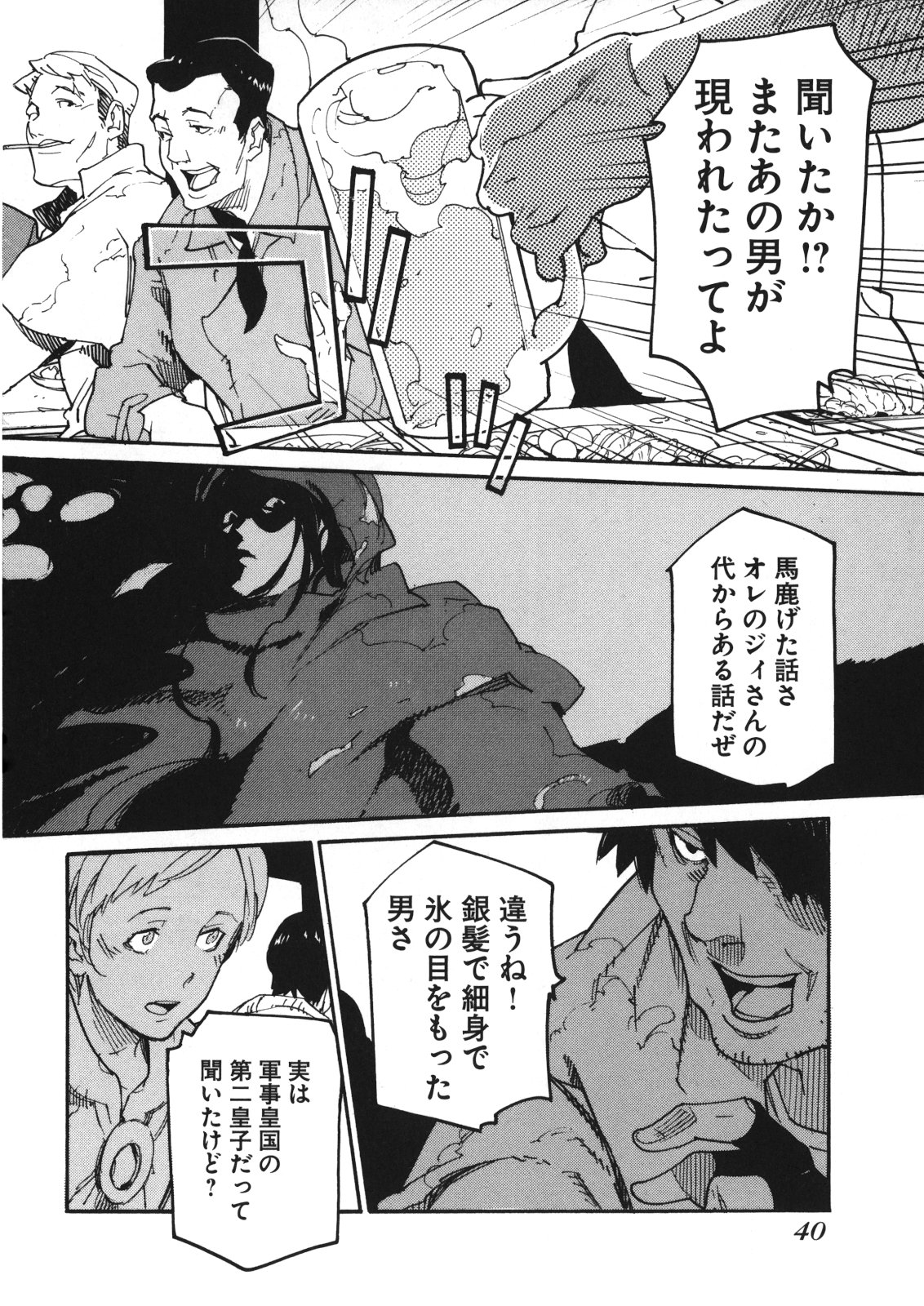 Ryuuma no Gagou - Chapter 1 - Page 38