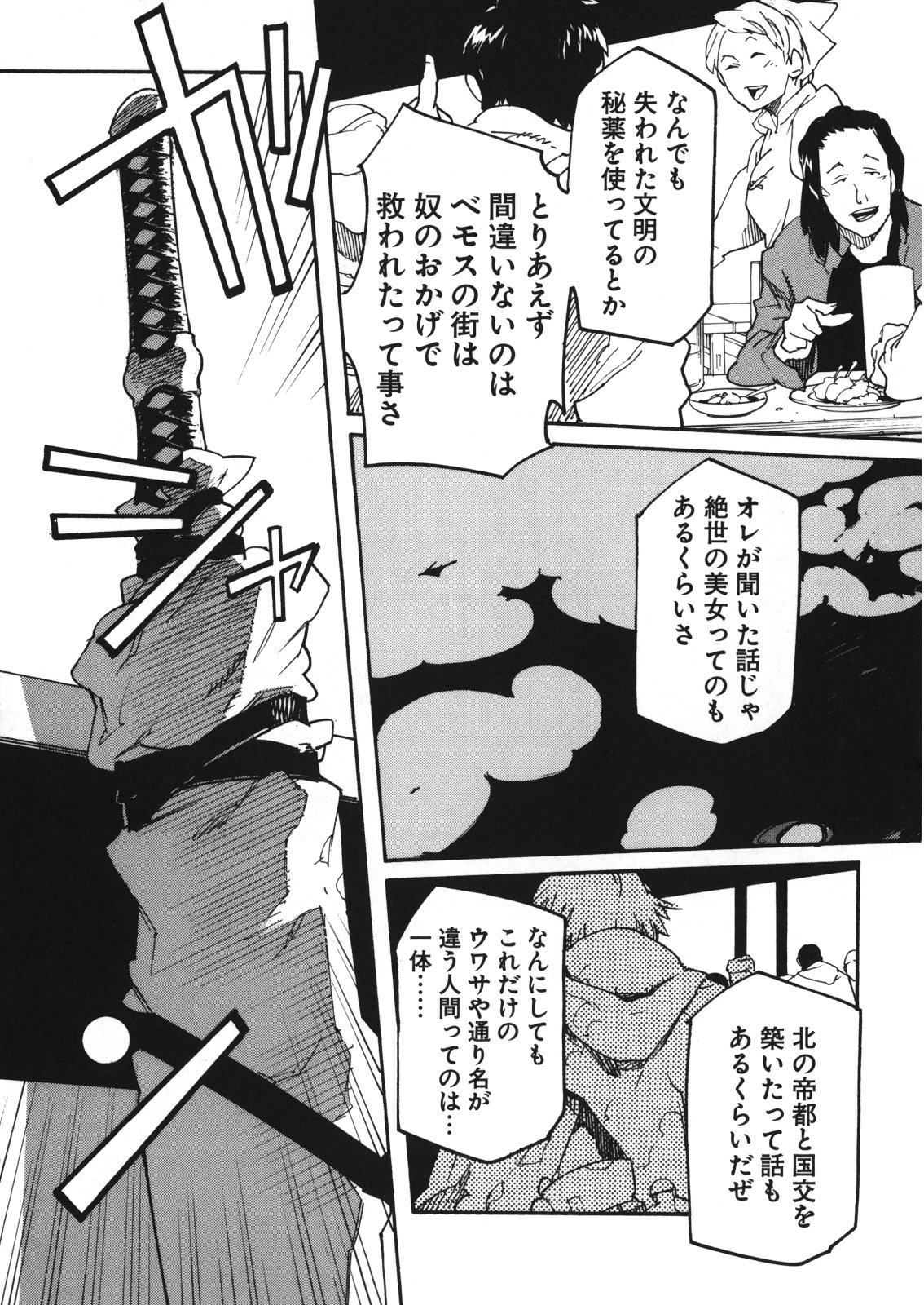 Ryuuma no Gagou - Chapter 1 - Page 39