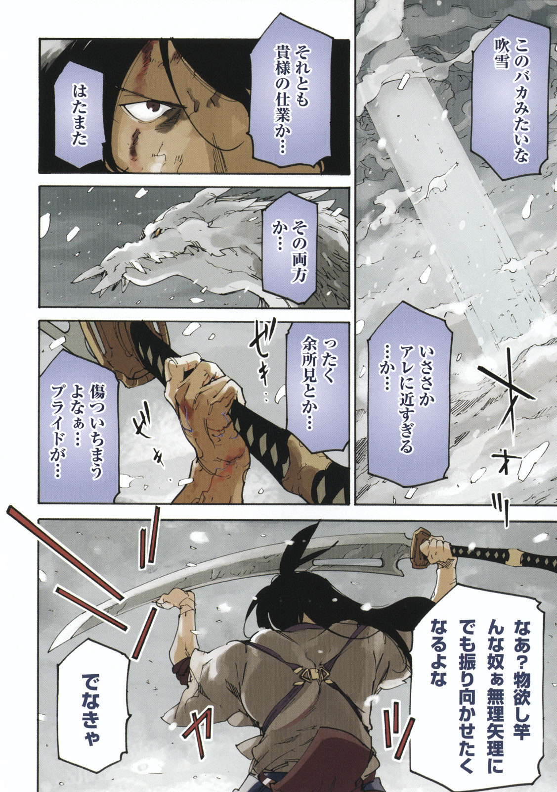 Ryuuma no Gagou - Chapter 1 - Page 4