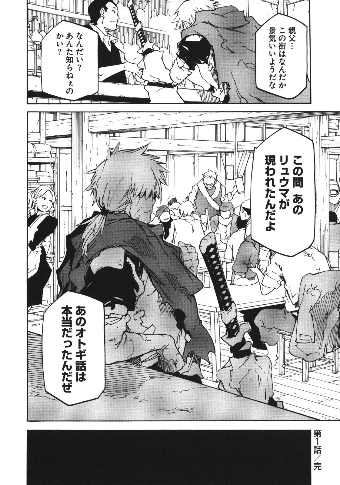 Ryuuma no Gagou - Chapter 1 - Page 40