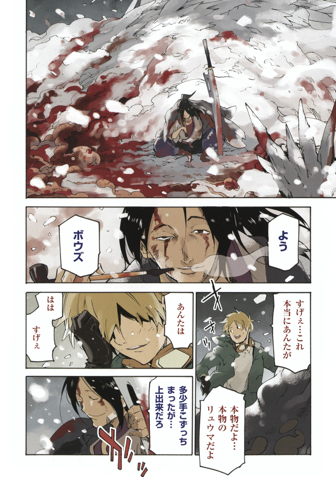 Ryuuma no Gagou - Chapter 1 - Page 6