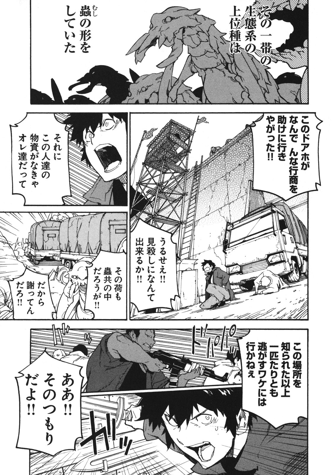 Ryuuma no Gagou - Chapter 1 - Page 9