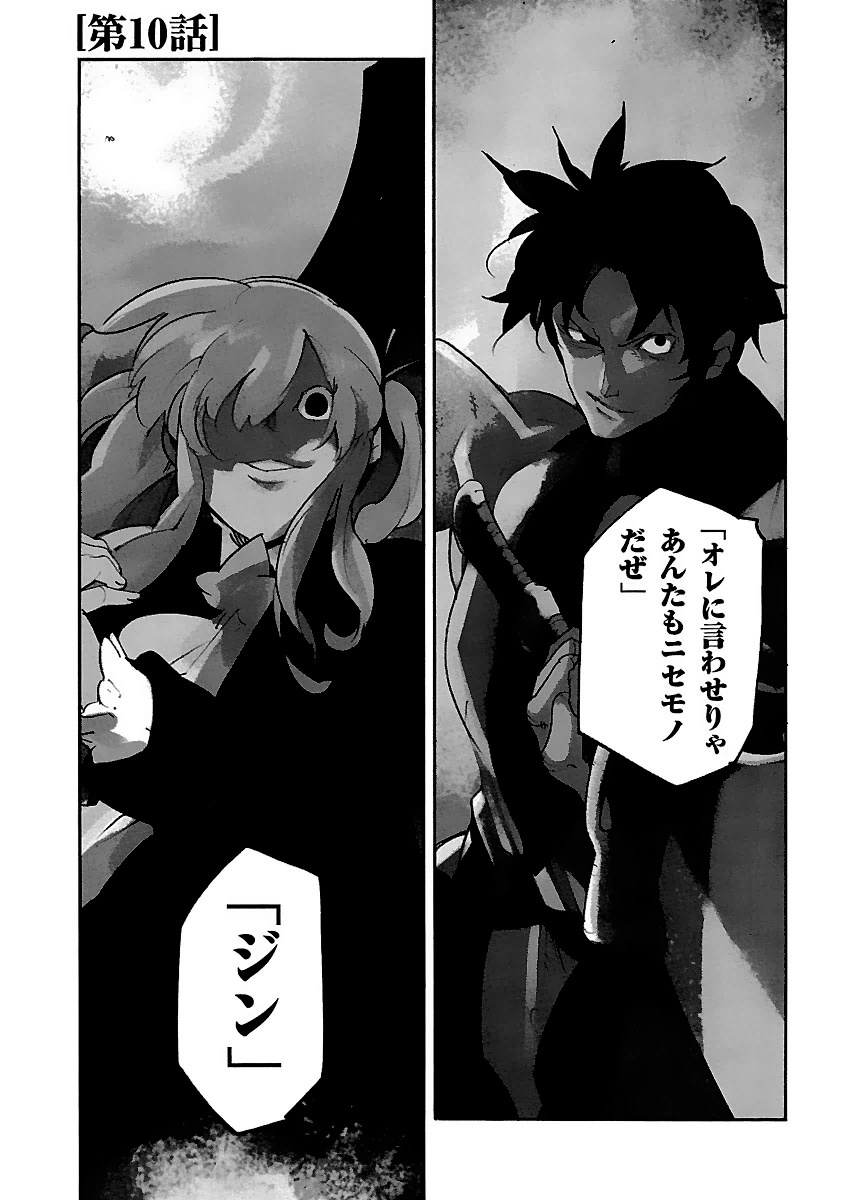 Ryuuma no Gagou - Chapter 10 - Page 1