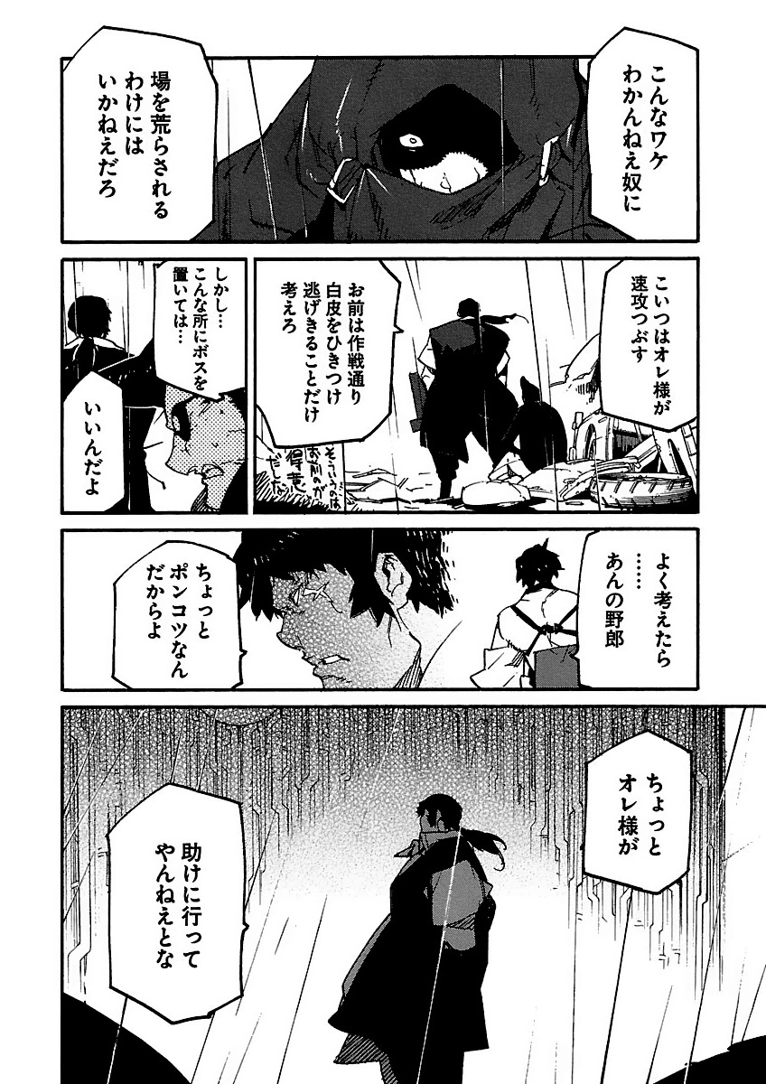 Ryuuma no Gagou - Chapter 10 - Page 10