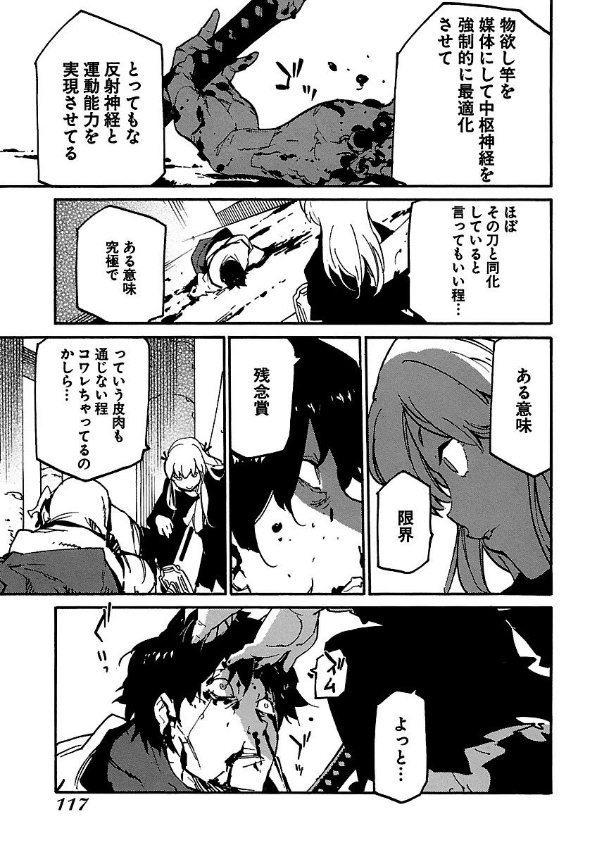 Ryuuma no Gagou - Chapter 10 - Page 17