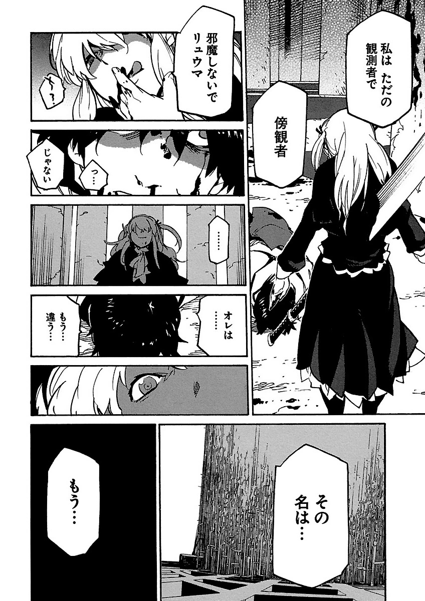 Ryuuma no Gagou - Chapter 10 - Page 20