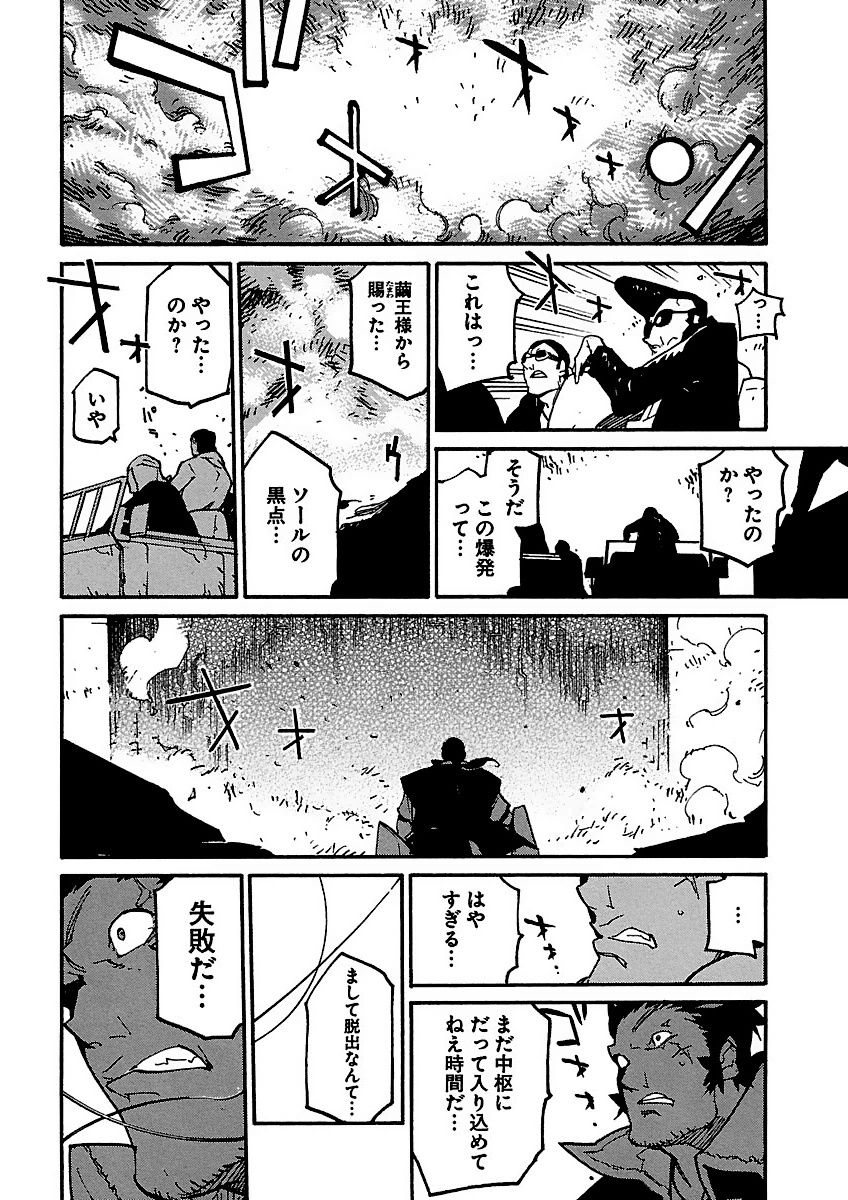 Ryuuma no Gagou - Chapter 10 - Page 24