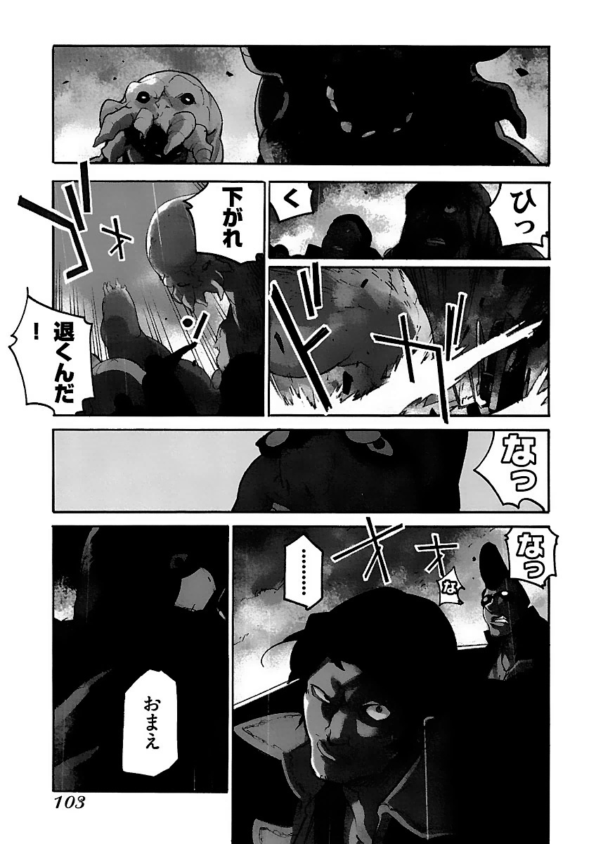 Ryuuma no Gagou - Chapter 10 - Page 3