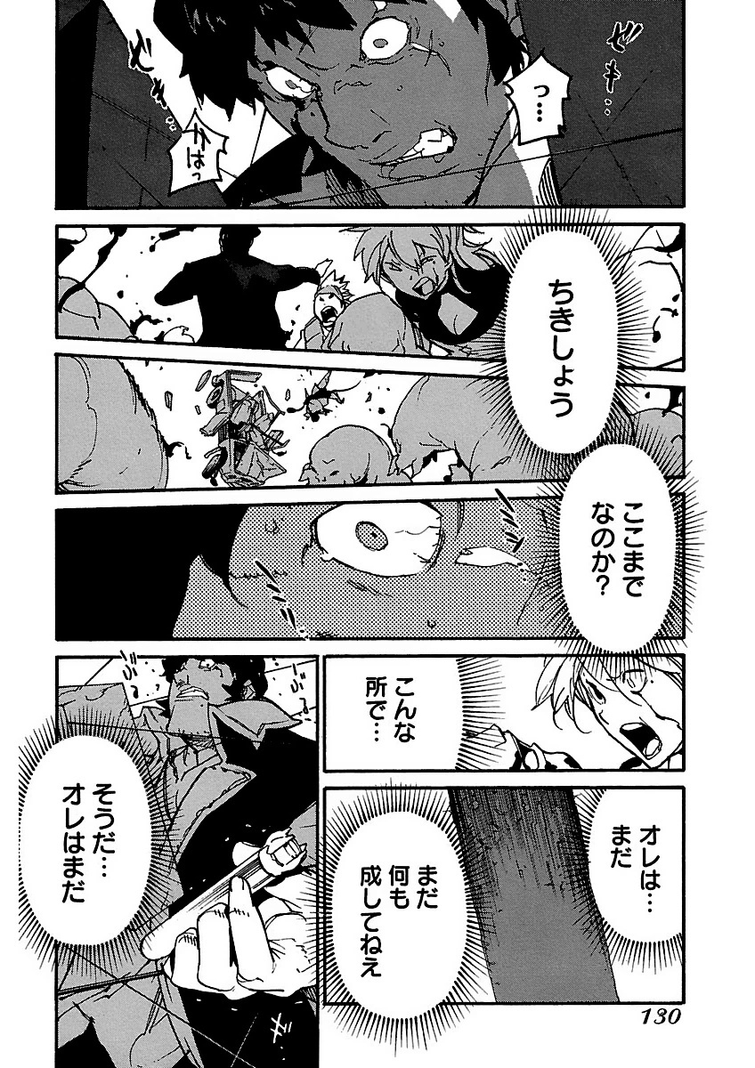 Ryuuma no Gagou - Chapter 10 - Page 30