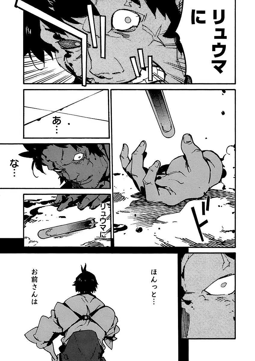 Ryuuma no Gagou - Chapter 10 - Page 31