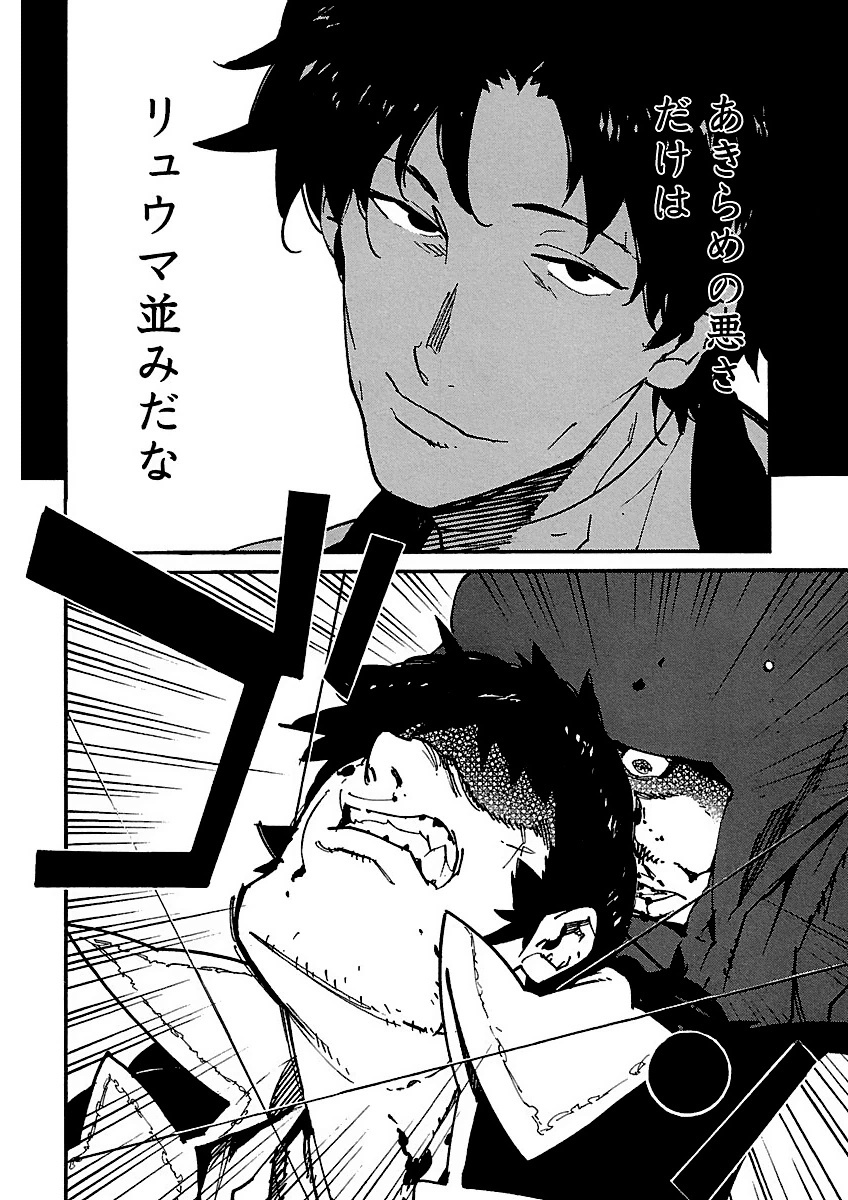 Ryuuma no Gagou - Chapter 10 - Page 32