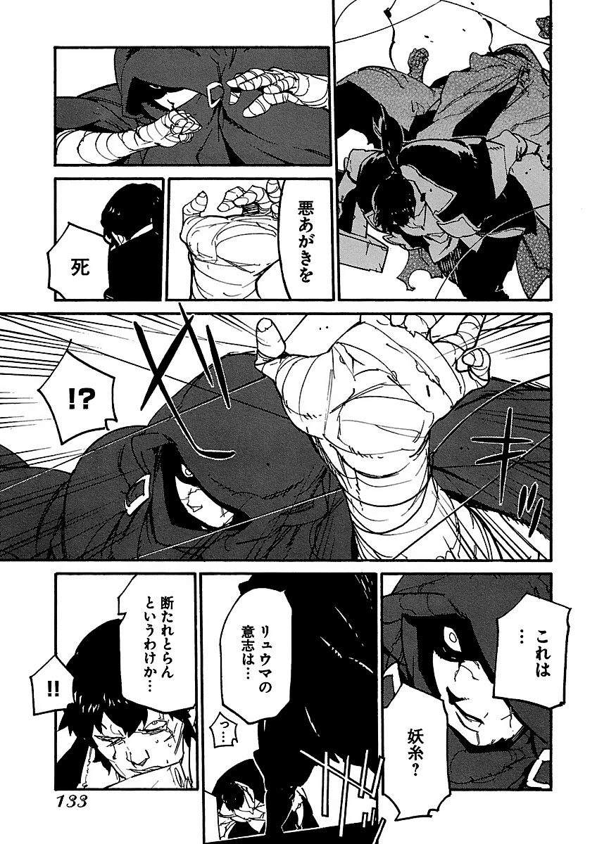 Ryuuma no Gagou - Chapter 10 - Page 33