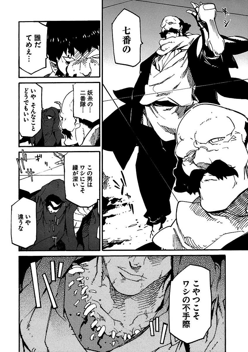 Ryuuma no Gagou - Chapter 10 - Page 34