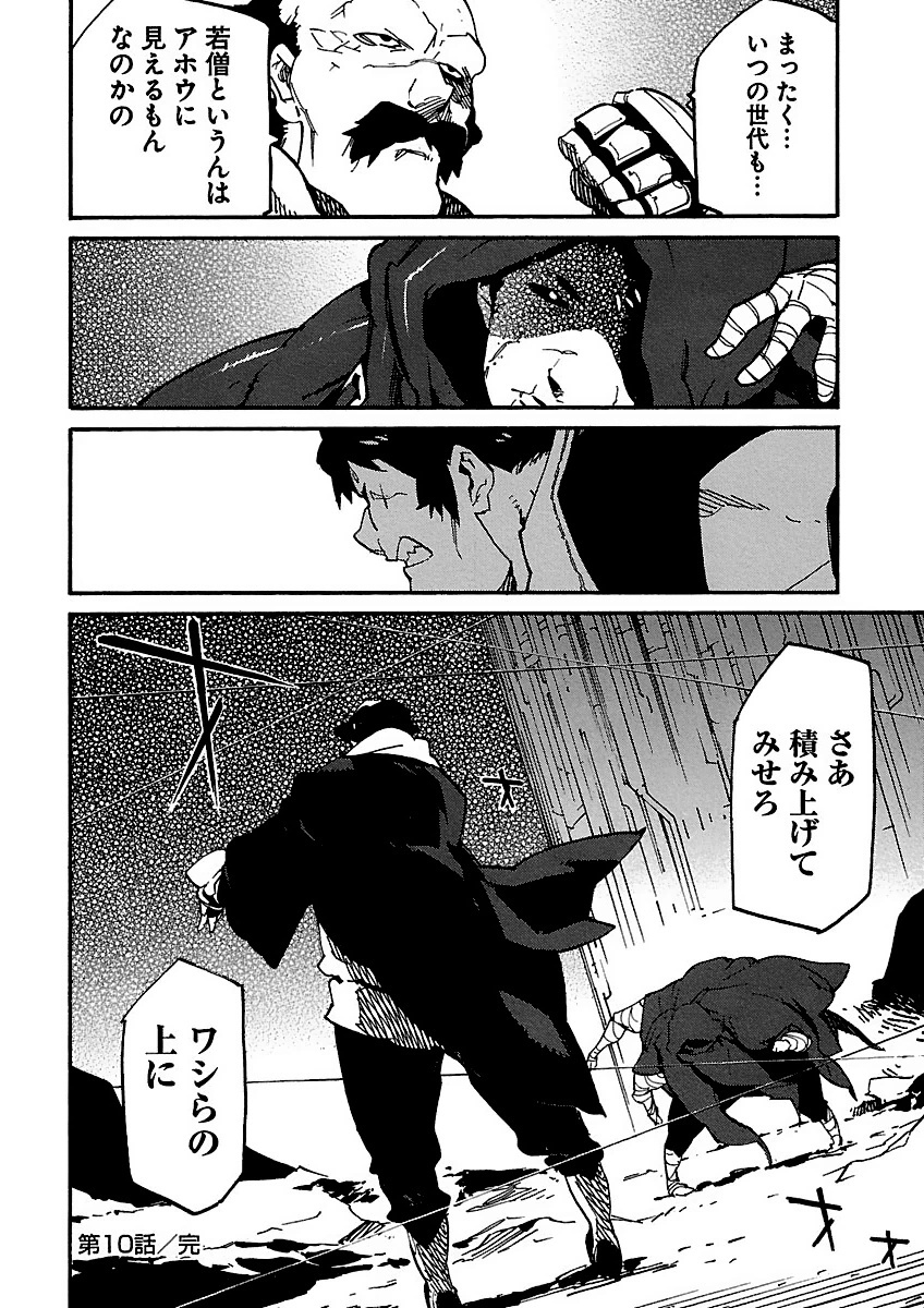 Ryuuma no Gagou - Chapter 10 - Page 36