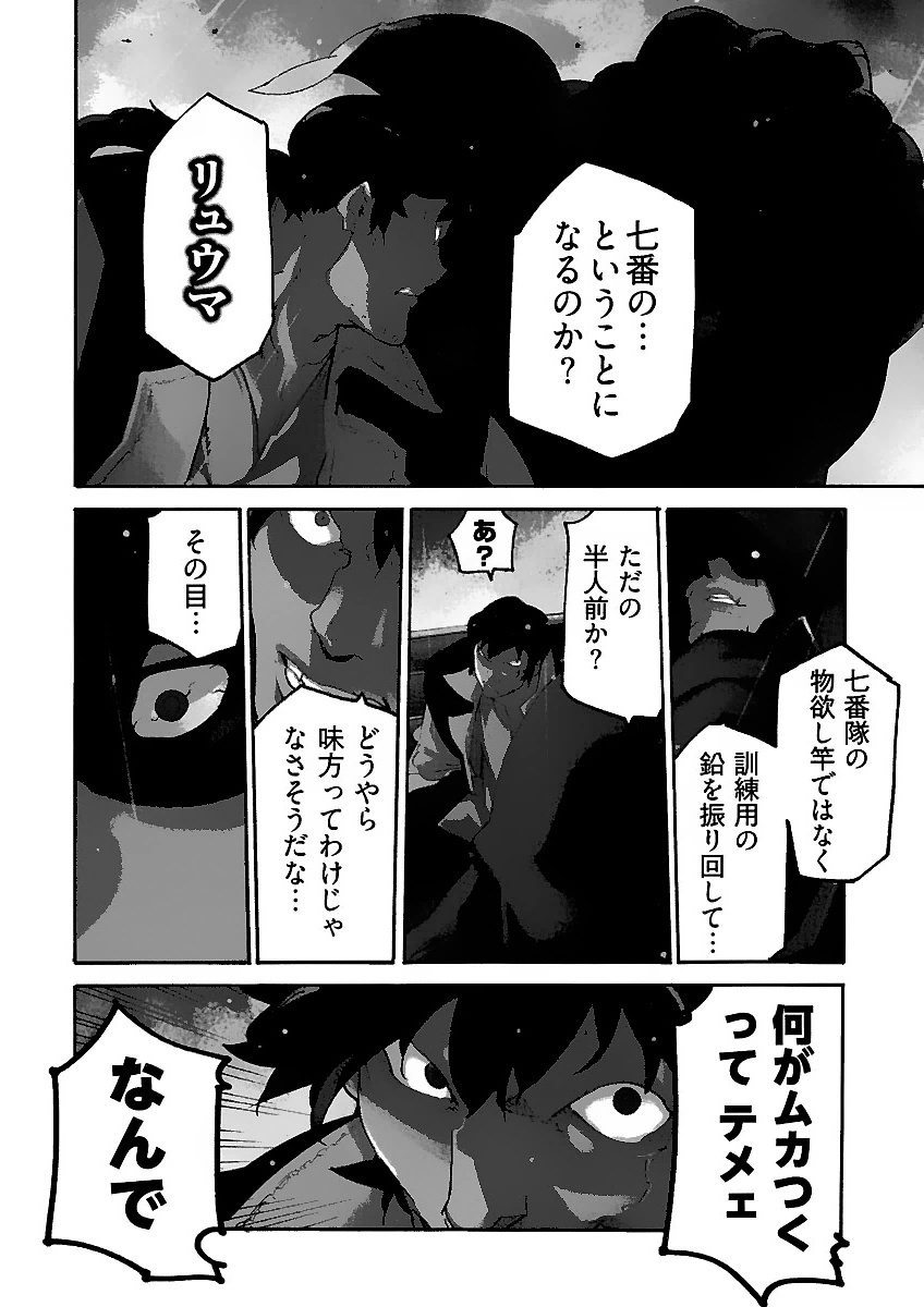 Ryuuma no Gagou - Chapter 10 - Page 4