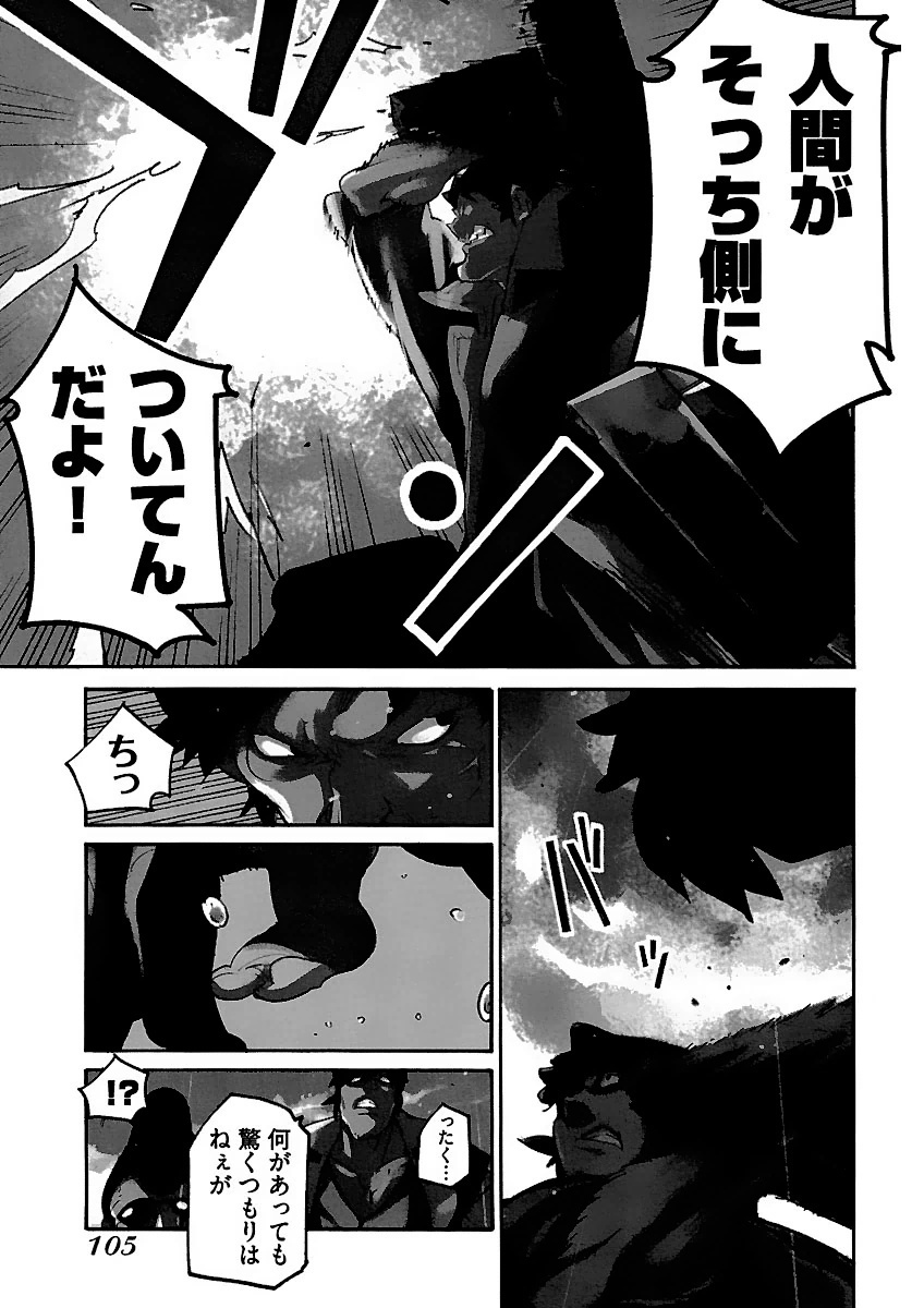 Ryuuma no Gagou - Chapter 10 - Page 5