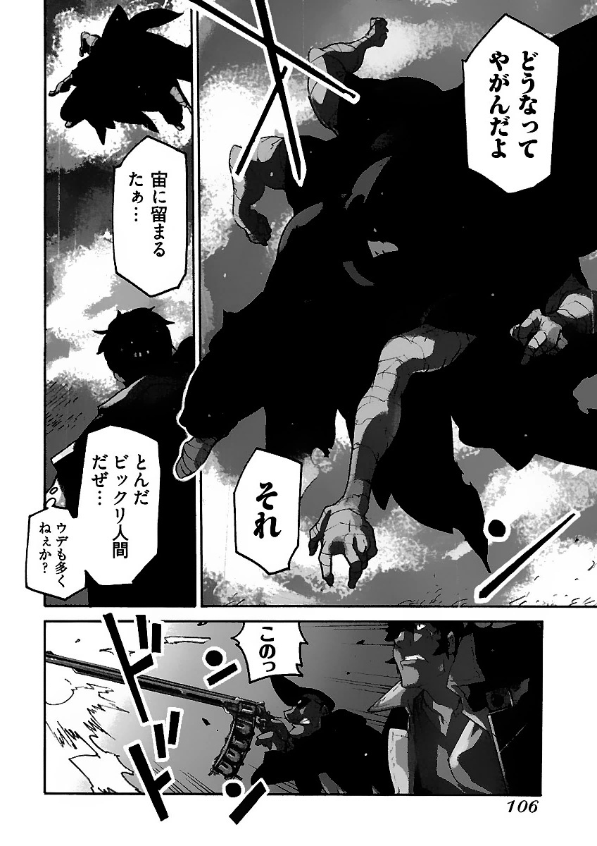 Ryuuma no Gagou - Chapter 10 - Page 6