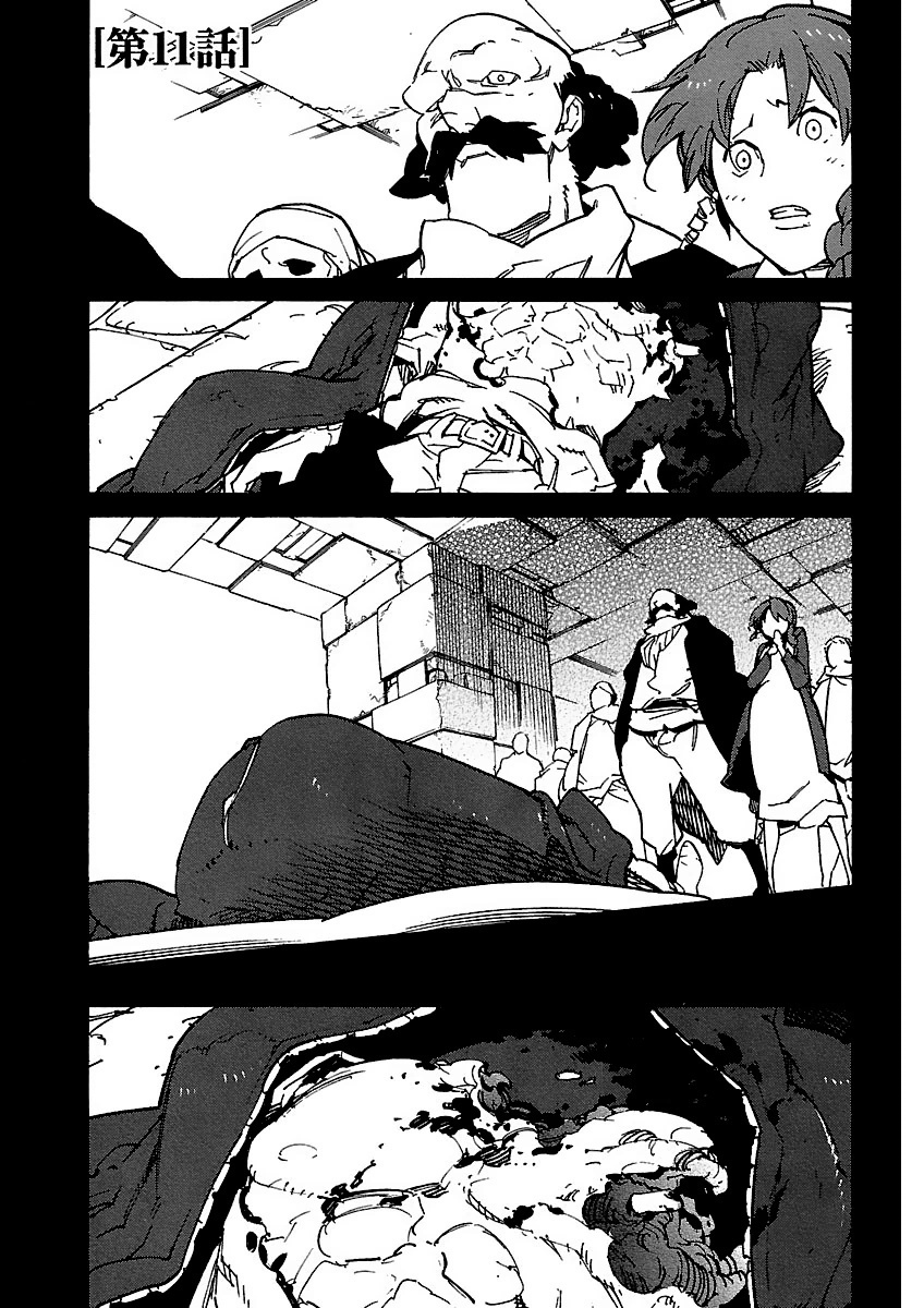 Ryuuma no Gagou - Chapter 11 - Page 1