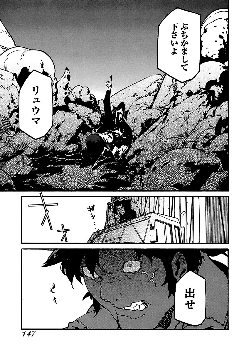 Ryuuma no Gagou - Chapter 11 - Page 11