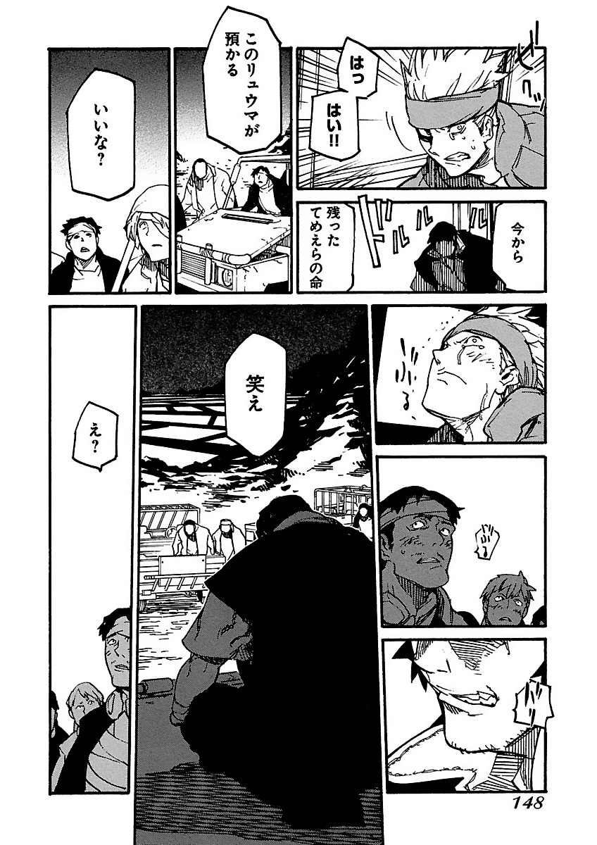 Ryuuma no Gagou - Chapter 11 - Page 12