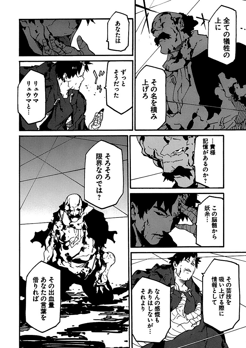 Ryuuma no Gagou - Chapter 11 - Page 14