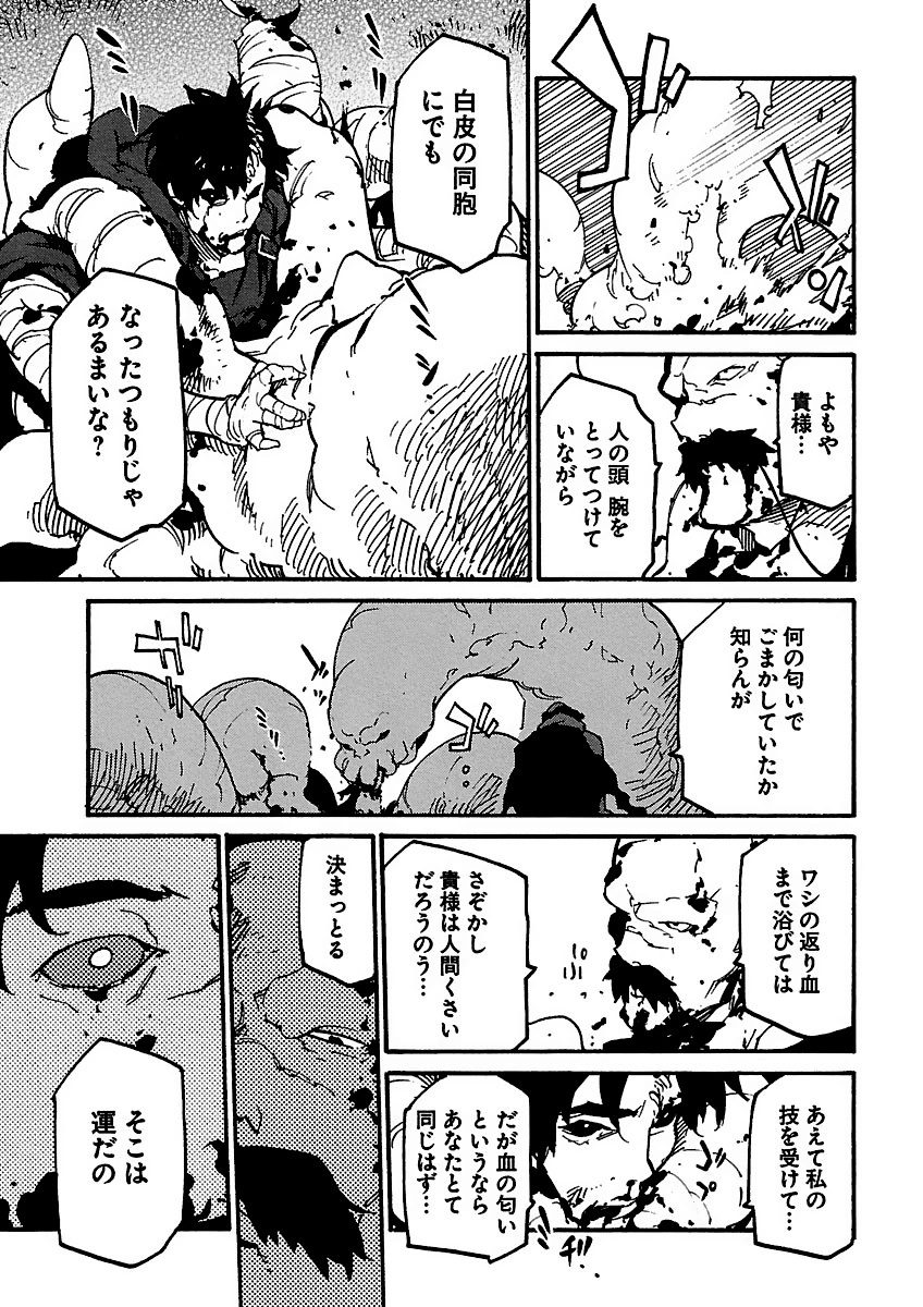 Ryuuma no Gagou - Chapter 11 - Page 17