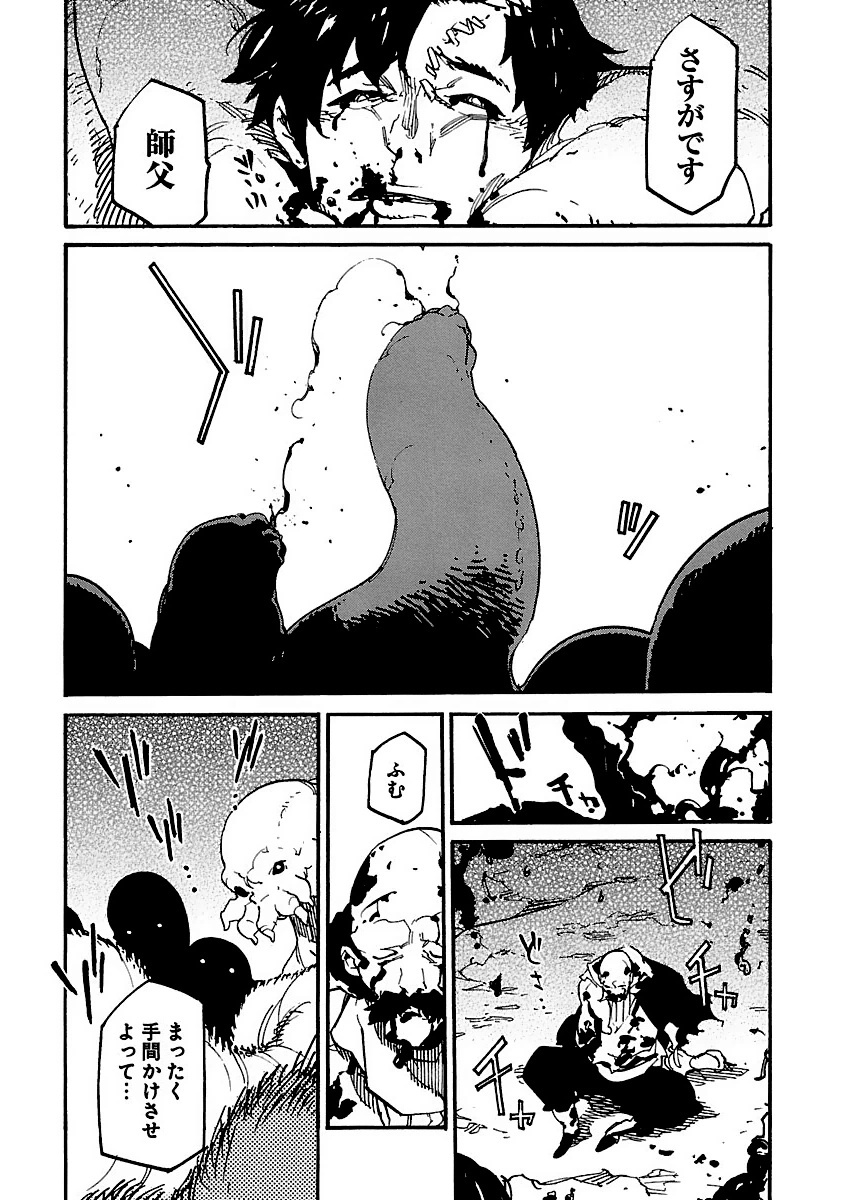 Ryuuma no Gagou - Chapter 11 - Page 18