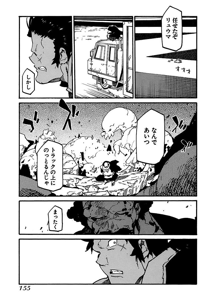 Ryuuma no Gagou - Chapter 11 - Page 19
