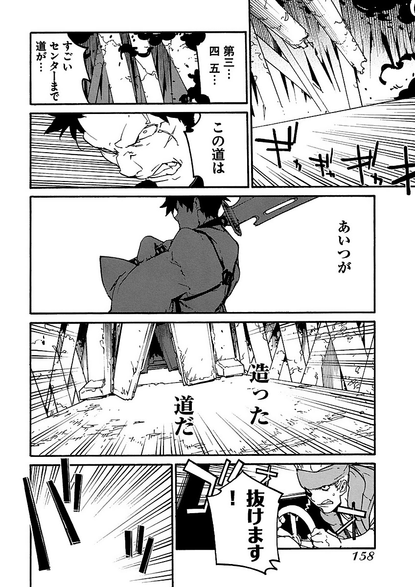 Ryuuma no Gagou - Chapter 11 - Page 22