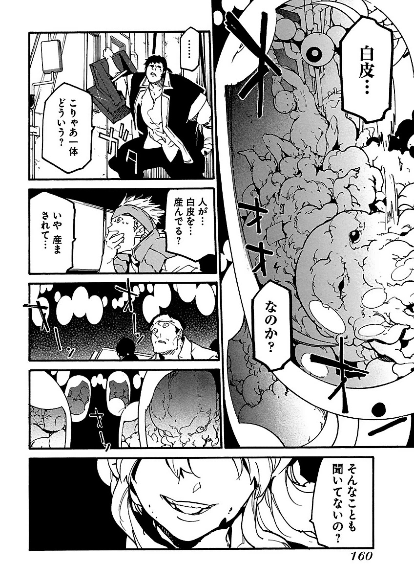 Ryuuma no Gagou - Chapter 11 - Page 24